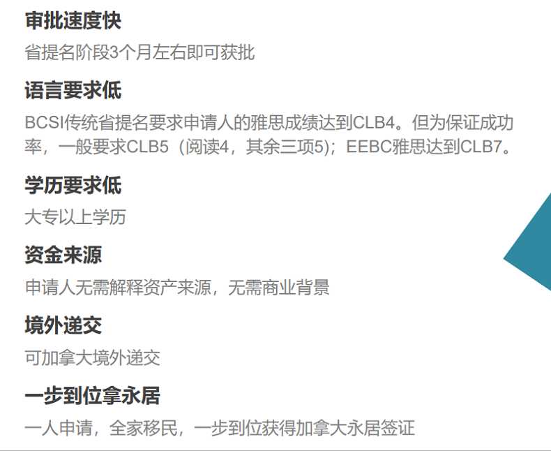 加拿大BC省雇主担保